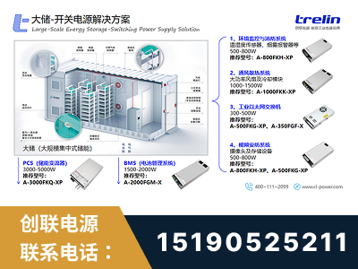 桐城-大储-开关电源解决方案