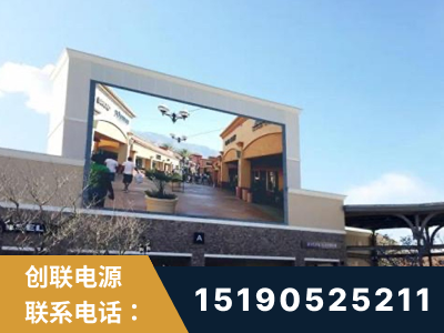 桐城-北京八达岭奥特莱斯显示屏项目