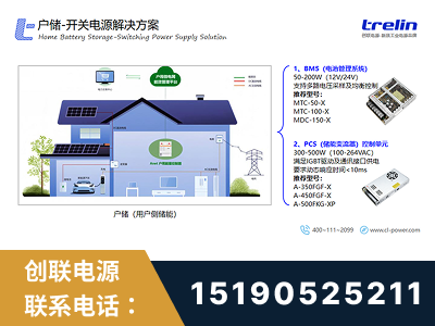 桐城-户储-开关电源解决方案